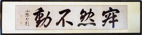 (The tablet of “Jyakunen Fudo” )