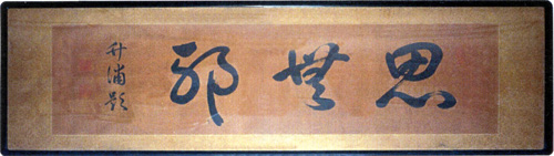 The tablet of “Shi-Mu-Jya”